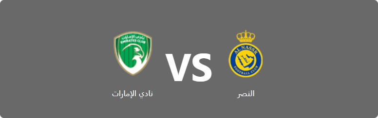 تفاصيل وموعد مباراة نادي الإمارات و النصر بتاريخ 2024-05-24 في دوري دوري أدنوك الإماراتي للمحترفين